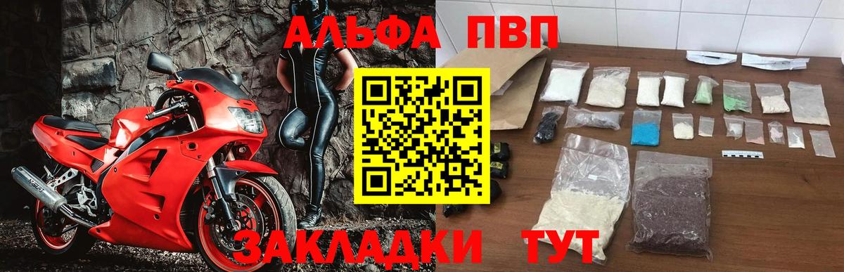 Волоколамск  A PVP СК  Вход с VPN  Alpha PVP кристаллы 