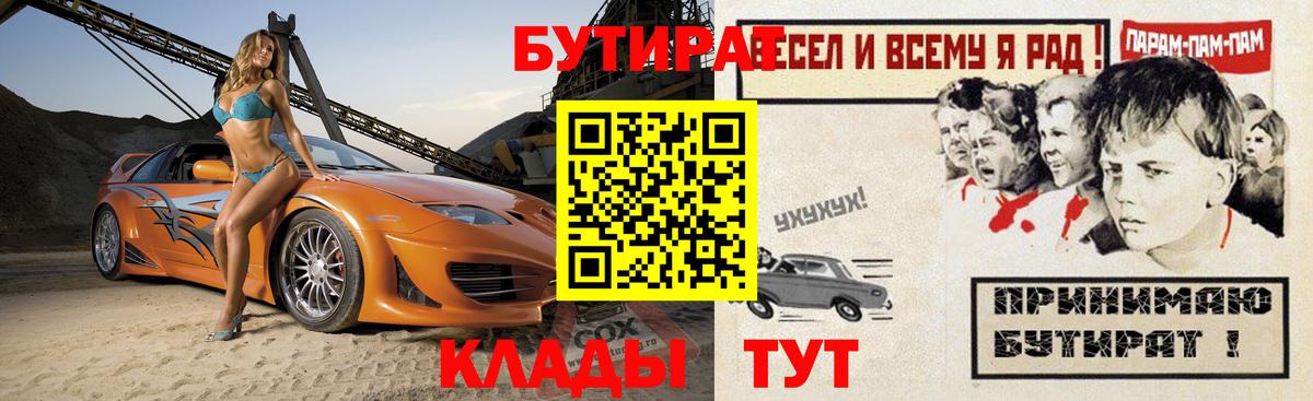 БУТИРАТ буратино Волоколамск