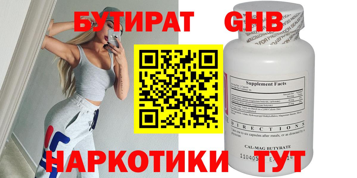 Волоколамск  Бутират  Вход с VPN  БУТИРАТ Butirat 