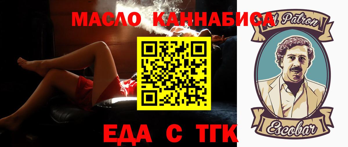 Еда ТГК марихуана Волоколамск