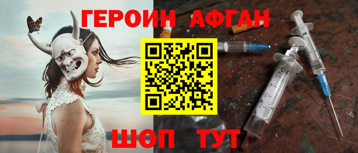 ГЕРОИН белый Волоколамск