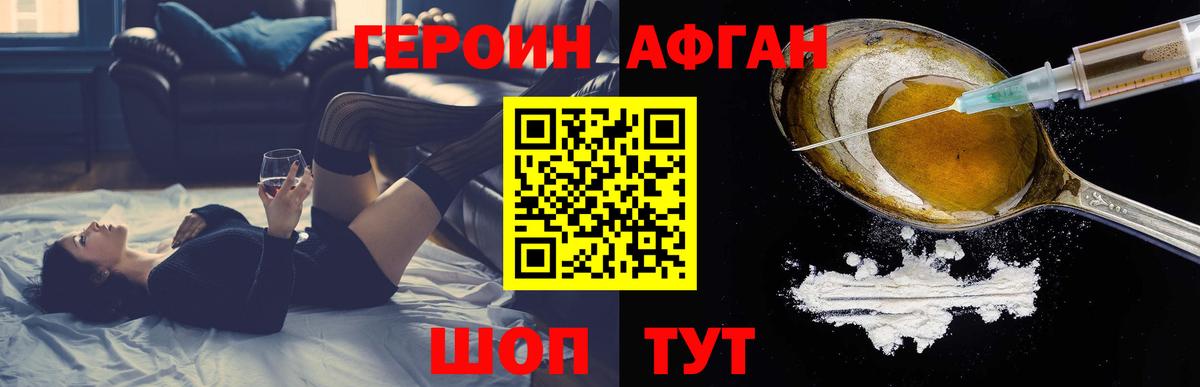 Волоколамск  Героин гречка  ГЕРОИН  Вход с VPN 