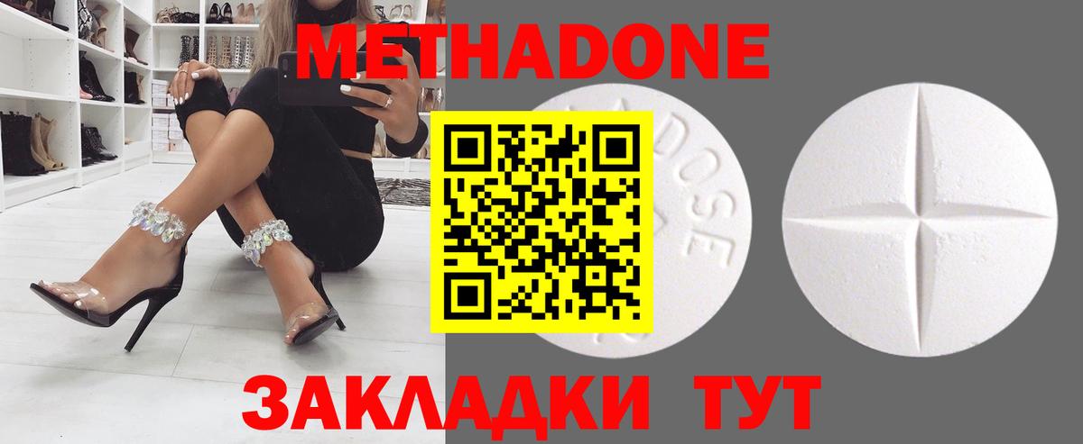 МЕТАДОН VHQ Волоколамск