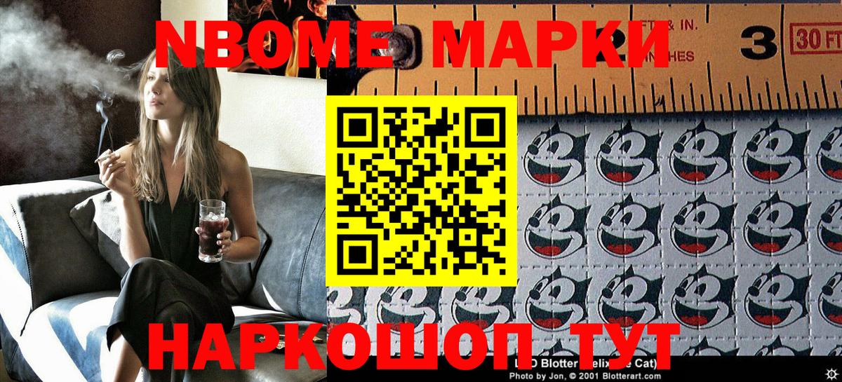 Марки 25I-NBOMe 1500мкг  Марки 25I-NBOMe 1500мкг  Волоколамск  Вход с VPN 