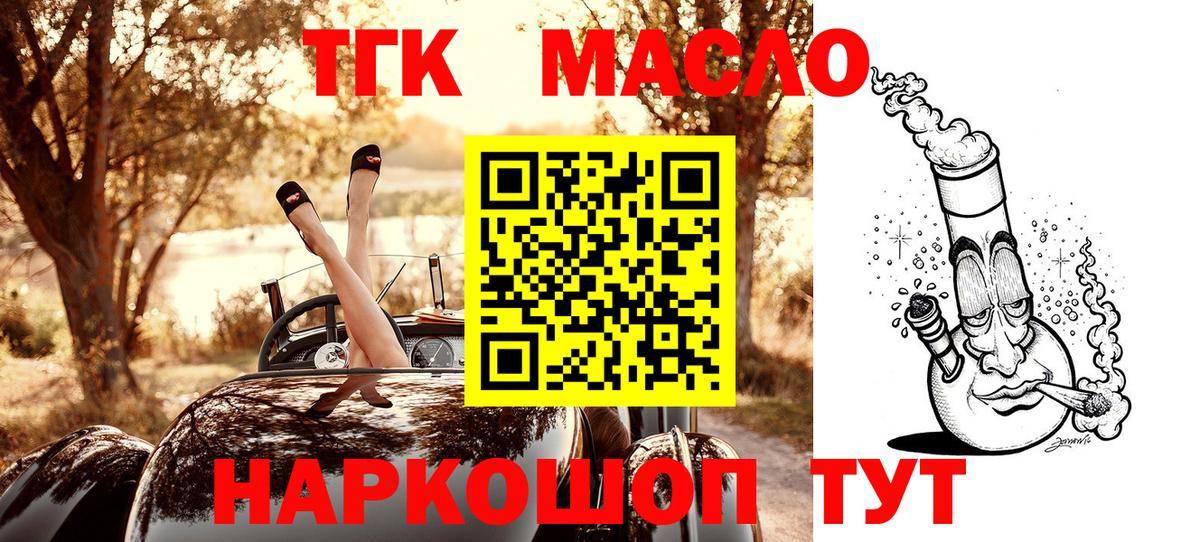 Дистиллят ТГК вейп с тгк Волоколамск