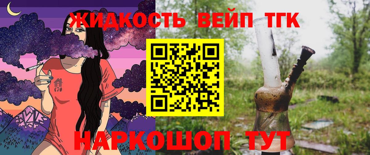 Дистиллят ТГК вейп с тгк  Вход с VPN  Волоколамск  Дистиллят ТГК вейп с тгк 